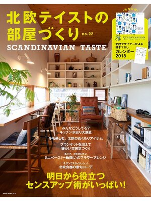 cover image of 北欧テイストの部屋づくり: 22号